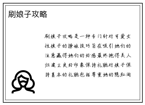 刷娘子攻略